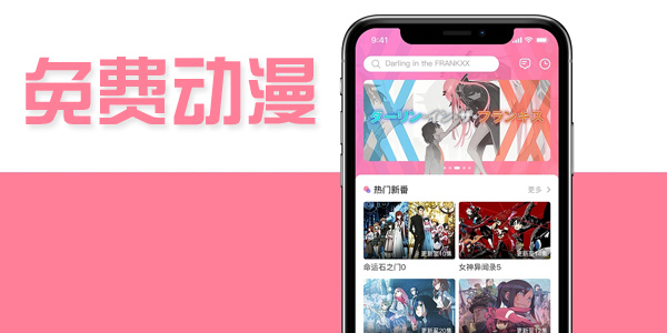 免费的动漫APP